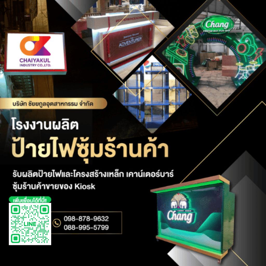 โรงงานผลิตซุ้มร้านค้า 